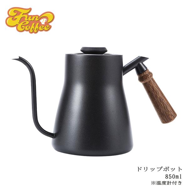 ドリップケトル 直火 対応 850ml 温度計付 コーヒードリッパー ステンレス ホーム オフィス用...