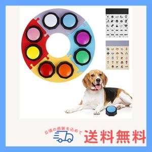 8PCS 録音可能な回答ブザー 録音可能なボタン 犬用 猫用