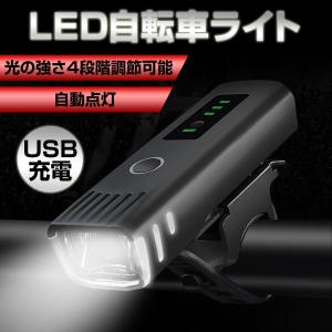 自転車 ライト USB充電 自動点灯 明るい led 防水 充電式 箱無し