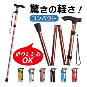 杖 折りたたみ 介護 おしゃれ 軽量 ステッキ つえ おしゃれ リハビリ 女性用 男性用 高齢者 調整