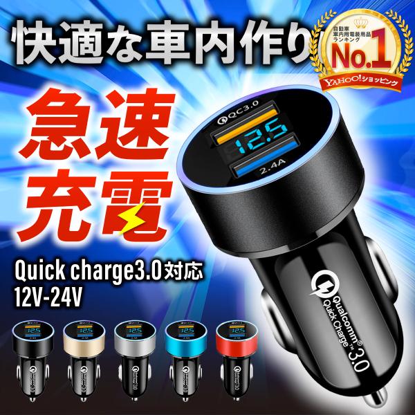 シガーソケット usb 増設 2連 iPhone 電圧計 24V 車載 急速充電 3.1A カーチャ...