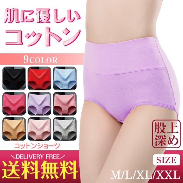 ショーツ レディース 綿 コットン 深履き 深め  ハイウエスト 無地 大きい 産後 深履き 女性 ...
