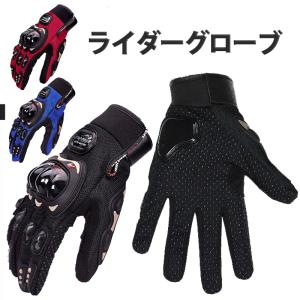 バイク グローブ 手袋 メンズ バイクグローブ プロテクター 滑り止め しっかり保護 自転車 春 夏