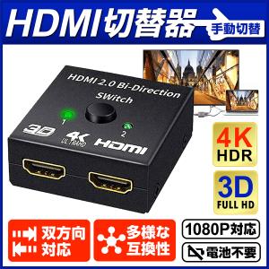 HDMI セレクター 4k 分配器 HDMIセレクター 2入力1出力 切替器 ゲーム テレビ パソコンモニター 切り替え 発売記念