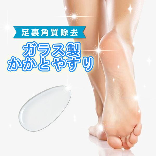 かかと 角質ケア やすり つるつる 角質 削る 足 フット 足裏 削る フットケア 角質除去 ガラス...