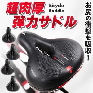 サドル 自転車サドル 交換 痛くない おしゃれ クッション 自転車 柔らかい 厚い 衝撃吸収 サスペンション