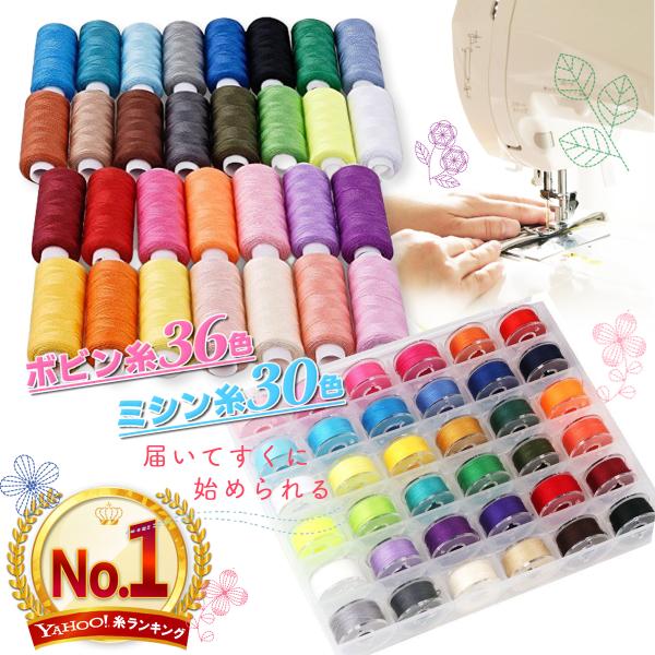 ミシン糸 セット ソーイングセット 手縫い糸 刺繍糸 ボビン糸 ハンドメイド 収納 ケース 種類 常...