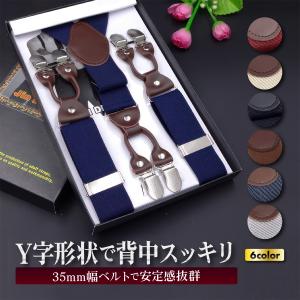 サスペンダー メンズ 太め 35mm 金属 シンプル 無地 Y字 おしゃれ スーツ シンプル 大きいサイズ