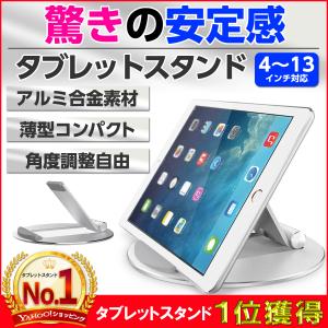 タブレットスタンド  ipad 寝ながら アイパッド スタンド スマホスタンド 薄型 折りたたみ 絶対倒れない