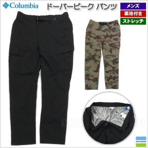 20%オフ コロンビア / ドバーピークパンツ メンズ   ストレッチ 保温 アウトドア トレッキング キャンプ ハイキング ウォーキング セール SALE