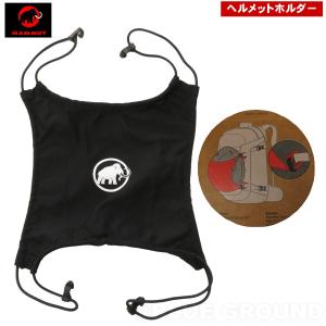 最終＆5の日11%オフ マムート / ヘルメットホルダー ・ ヘルメット ザック 取り付け 収納 持ち運び 運搬 アウトドア ブランド おしゃれ MAMMUT