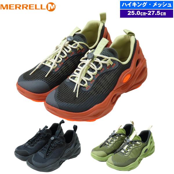 決算セール5%オフ メレル / ハイドロネクストジェン ハイカー メンズ ・ メッシュ 通気性 ハイ...