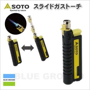 ソト / スライドガストーチ SOTO ・ アウトドア 着火 ターボライター トーチ