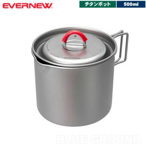 エバニュー / チタンマグ ポット 500 ・ チタン クッカー コッヘル ケトル やかん ケトル コーヒーお湯 ソロ 調理 軽量 アウトドア ブラン
