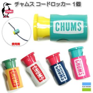 チャムス / チャムスコードロック CHUMS ・ コードロッカー おしゃれ ブランド アウトドア CH61-0223｜blueground