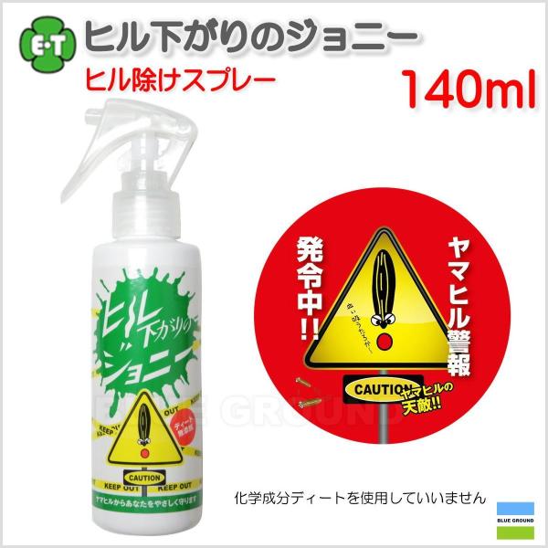 エコトレード/ヒル下がりのジョニー（ヤマビル除けスプレー） ・ エコトレード