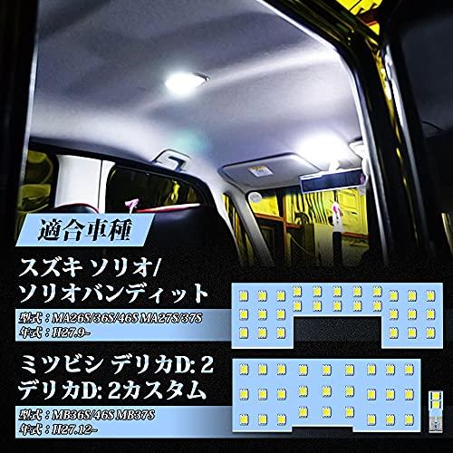 LED ルームランプ スズキ ソリオ/ソリオバンディット H27.9~、ミツビシ デリカD:2/デリ...