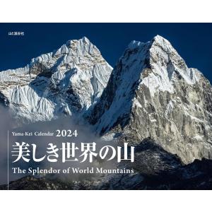 カレンダー2024 美しき山々の買取情報