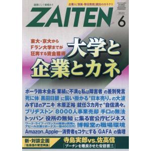 ZAITEN 2022年 06 月号 [雑誌]｜bluehawaii