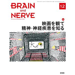 BRAIN and NERVE 2022年 12月号 特集　映画を観て精神・神経疾患を知る｜bluehawaii