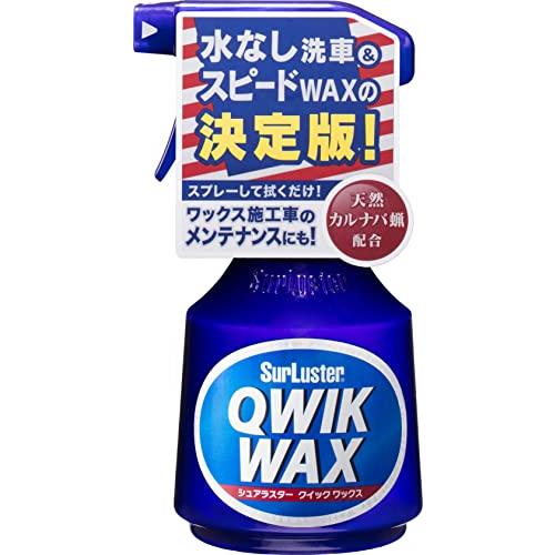 シュアラスター 洗車用品 カーワックス クイックワックス スプレータイプ 400ml S-63 クリ...