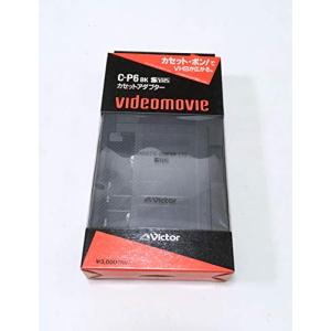Victor C-P6 VHS-C カセットアダプター｜bluehawaii