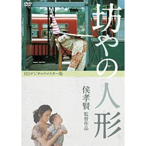 坊やの人形 HDデジタルリマスター版('83台湾) 坊やの人形 <デジタルリマスター版> [DVD] - 最安値・価格比較