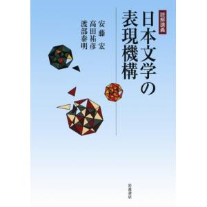 読解講義 日本文学の表現機構｜bluehawaii