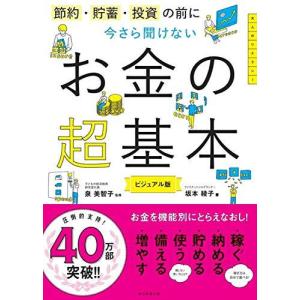 両@リベ大学長 改訂版 本当の自由を手に入れる お金の大学 Book