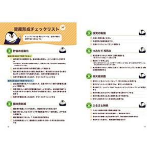 これだけやれば大丈夫! お金の不安がなくなる資...の詳細画像4