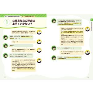 これだけやれば大丈夫! お金の不安がなくなる資...の詳細画像5