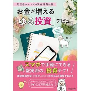 元証券ウーマンの資産運用の話_お金が増える「ゆる投資」デビュー｜bluehawaii