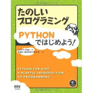 たのしいプログラミング Pythonではじめよう!｜bluehawaii