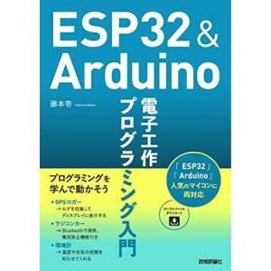 ESP32&Arduino 電子工作 プログラミング入門｜bluehawaii