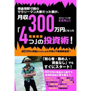 借金地獄寸前のサラリーマン大家だった僕が、月収300万円になった「4つ」の投資術!｜bluehawaii