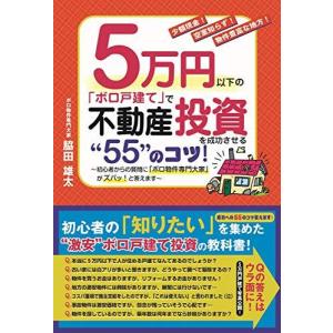 5万円以下の「ボロ戸建て」で不動産投資を成功させる “55" のコツ!｜bluehawaii