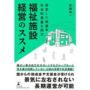 安定した収益&社会的意義を両立 福祉施設経営のススメ｜bluehawaii