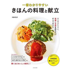 一番わかりやすい きほんの料理と献立｜bluehawaii