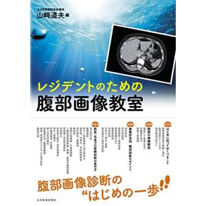 日超検　腹部超音波テキスト第3版 日超検 腹部超音波テキスト第3版 | 日本超音波検査学会, 南里 和秀