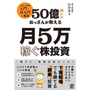 50億稼いだおっさんが教える 月5万稼ぐ株投資｜bluehawaii