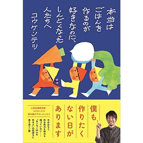 本当はごはんを作るのが好きなのに、しんどくなった人たちへ