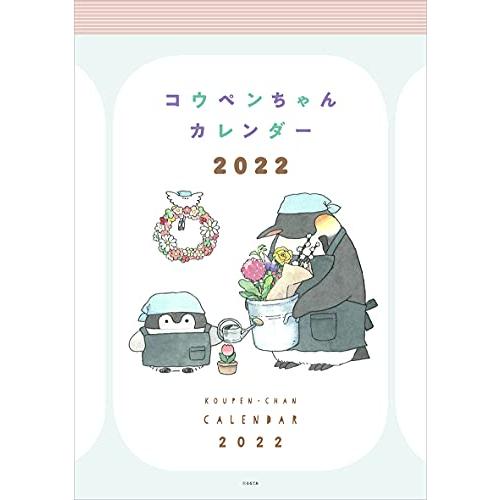 コウペンちゃんカレンダー2022 ([カレンダー])