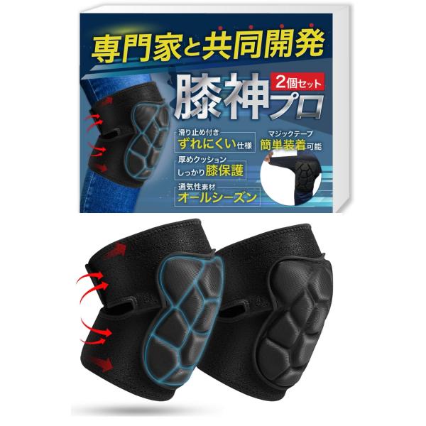 【理学療法士監修】膝あて 【膝神プロ】膝プロテクター 膝パッド 両膝セット 仕事用 作業用 東京GT...