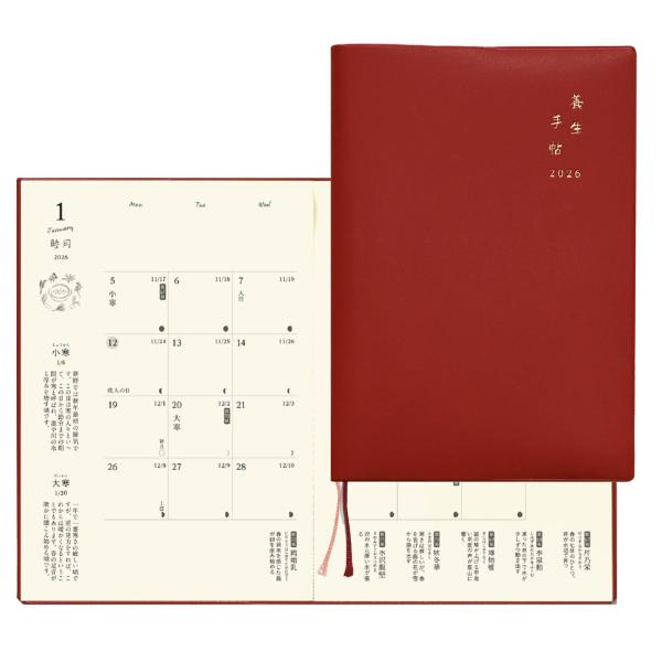 薬日本堂 養生手帖 2026 B6サイズ【2025年 12月始まり 月曜始まり】 スケジュール帳 漢...