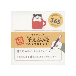 2026年 ひめくりカレンダー【そえぶみ箋】 CL02