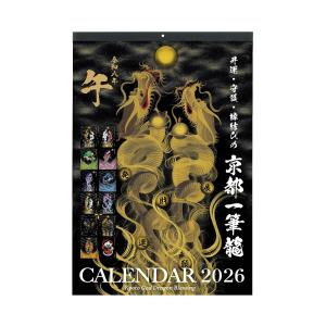 【2026年(令和八年)】京都一筆龍の御加護カレンダー（縁起の良い吉日を記載）壁掛けタイプ
