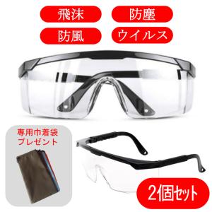 B保護メガネ 保護ゴーグル ウイルス対策 感染予防