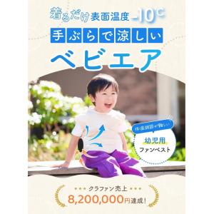 クールベスト 子供 ファンベスト ファン付きベ...の詳細画像1