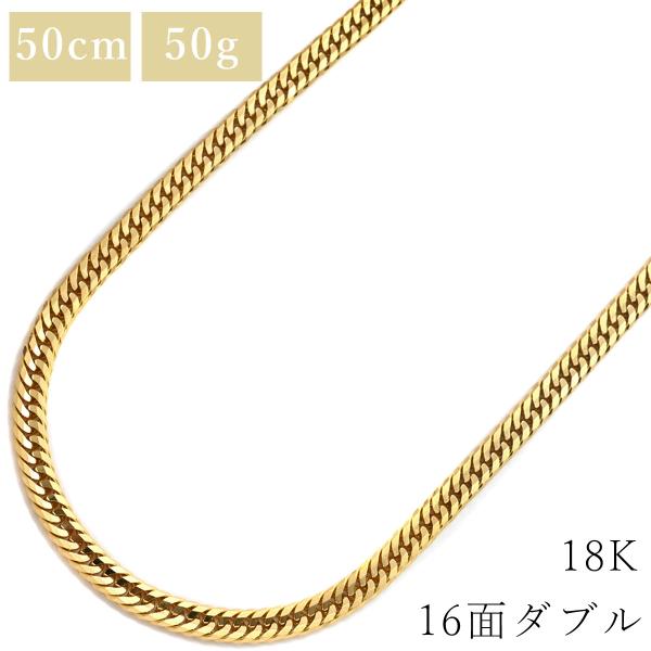 喜平 ネックレス K18 18金 50.4cm 50.2g 16面 ダブル W K18YG ゴールド...