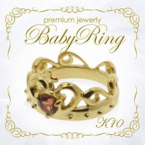 【10K】【王冠のベビーリング】誕生石 刻印可 プレミアム・ジュエリー 10金 ゴールド/crown（クラウン）｜bluelace